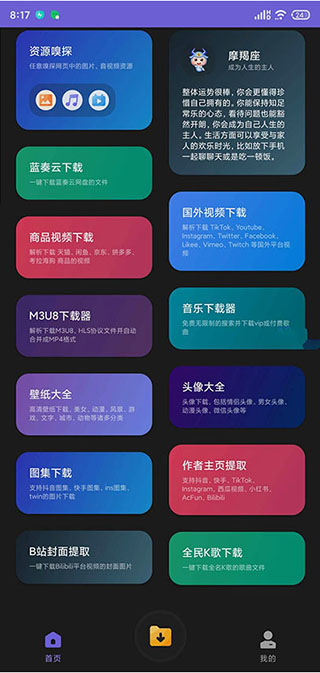 万能下载器app最新版截图3