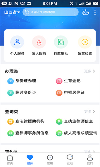 三晋通截图1