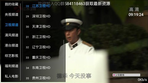 高清电视tv安卓版截图3