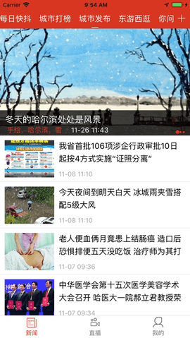 哈尔滨生活报电子版截图2