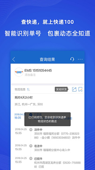 快递100截图3