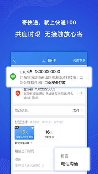 快递100截图1