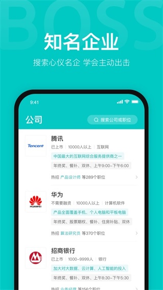 BOSS直聘截图2