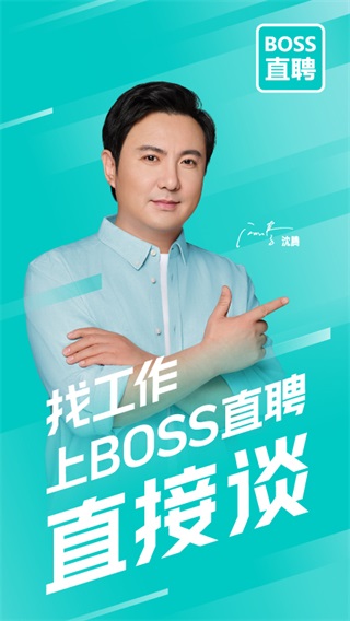 BOSS直聘截图3