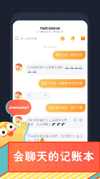 叨叨记账app安卓版截图2