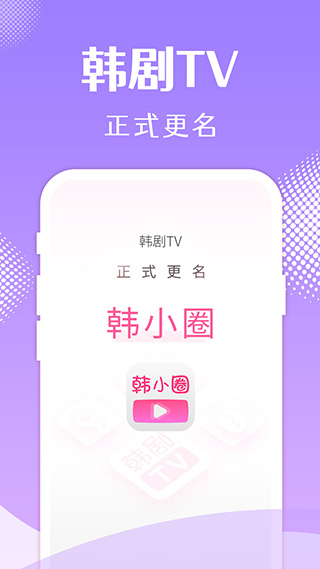 韩小圈app最新版本截图1