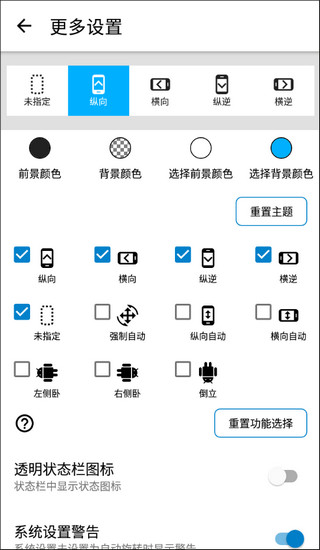 屏幕方向管理器安卓版截图2