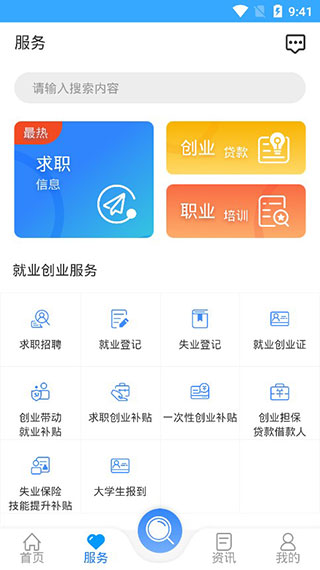 龙江人社app人脸识别认证截图3