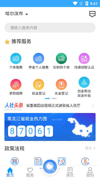 龙江人社app人脸识别认证