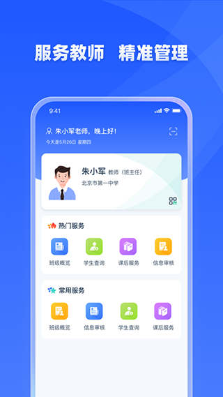 学有优教截图2