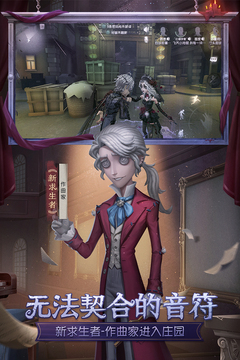 第五人格国际服截图3