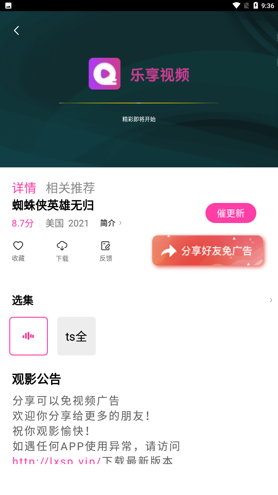 乐享视频app最新版截图1