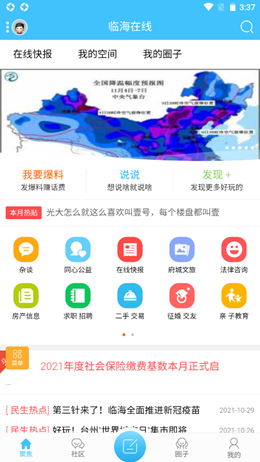 临海论坛app最新版截图1