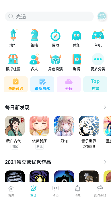 toptop官方版(taptap)截图1