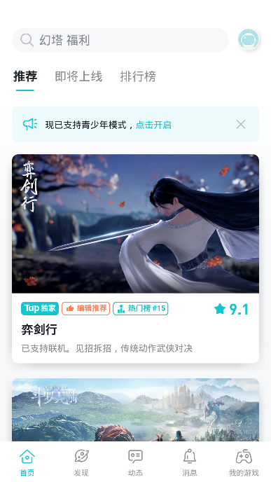 toptop官方版(taptap)截图3