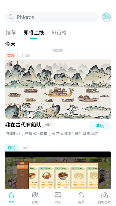 toptop官方版(taptap)截图2