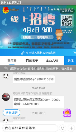 锡林123信息网截图2