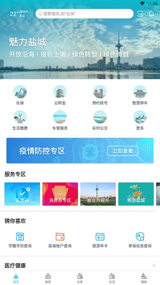 我的盐城app最新版截图3