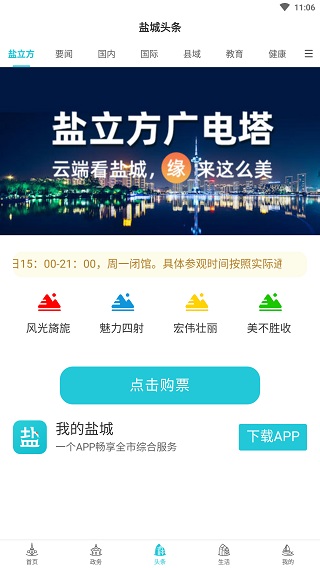 我的盐城app最新版截图2