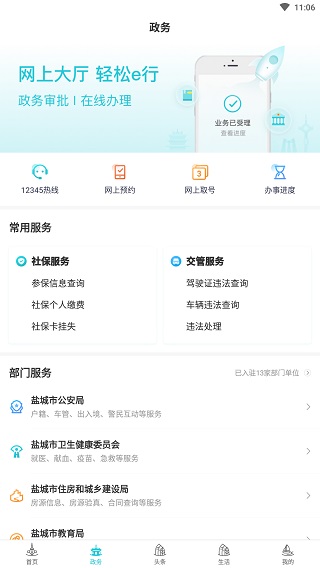 我的盐城app最新版截图1