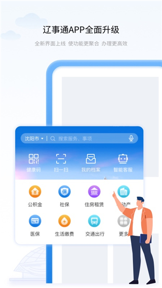 辽宁政务服务网app截图2