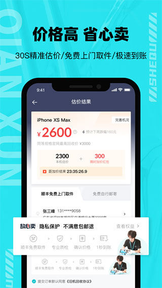 分毫报价截图2