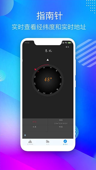 海拔测量仪手机版