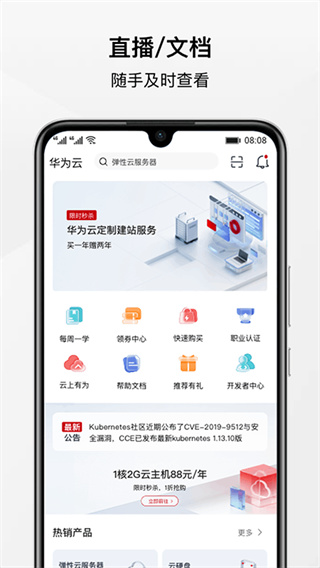 华为云服务app最新版本截图2