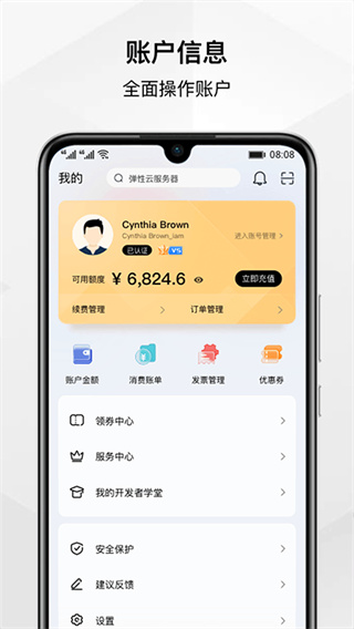 华为云服务app最新版本截图3