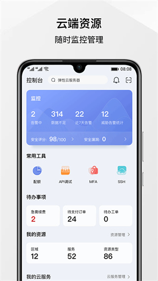 华为云服务app最新版本截图1