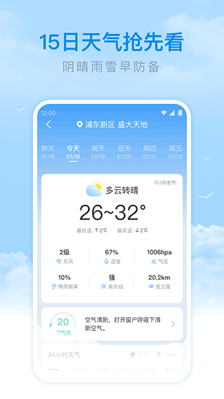 番茄天气2023最新版截图1