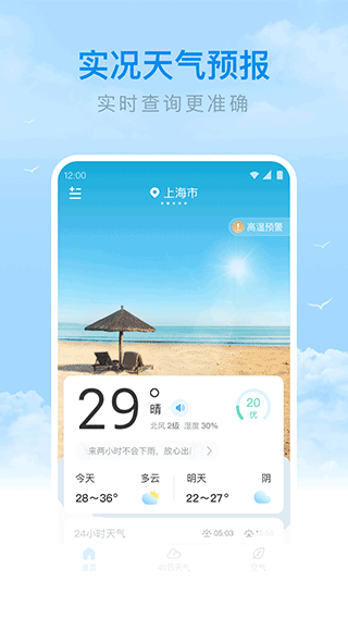 番茄天气2023最新版截图3