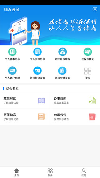 临沂医保截图3