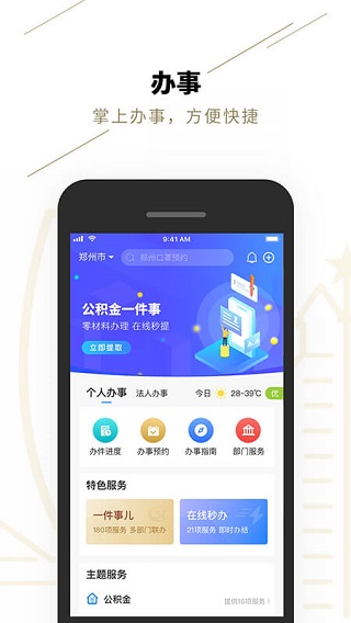 郑好办截图3