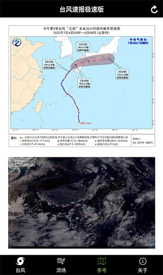 台风速报最新版本截图2