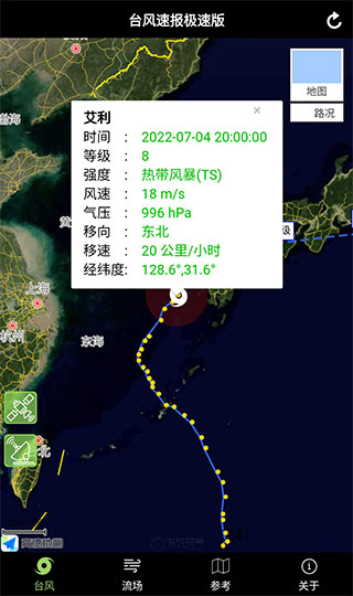 台风速报最新版本截图1