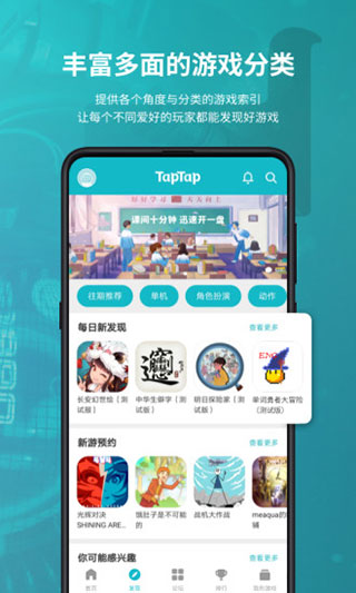 taptap安卓客户端截图3