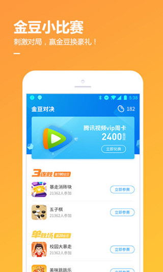 qq游戏大厅手机版截图3