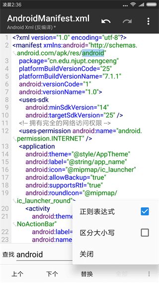 mt管理器vip去限制版截图2