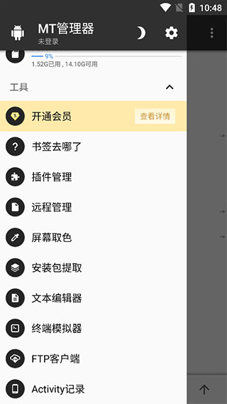 mt管理器app官方版截图1