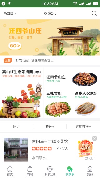 黔农云手机版截图2