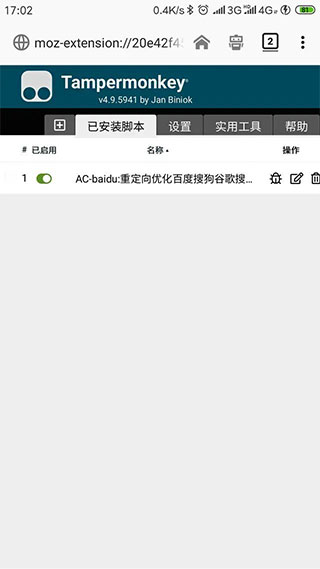 tampermonkey手机版截图1