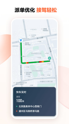 滴滴车主6.0.6版本截图2