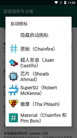 超级授权(supersu)专业版截图3