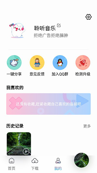 聆听音乐app最新版截图2