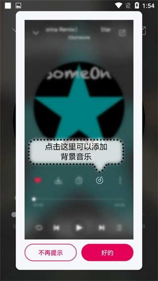 聆听音乐app最新版截图3