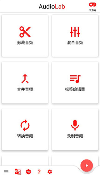 audiolab中文版免费截图2