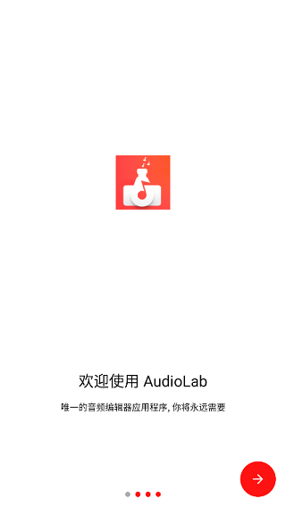 audiolab中文版免费截图3