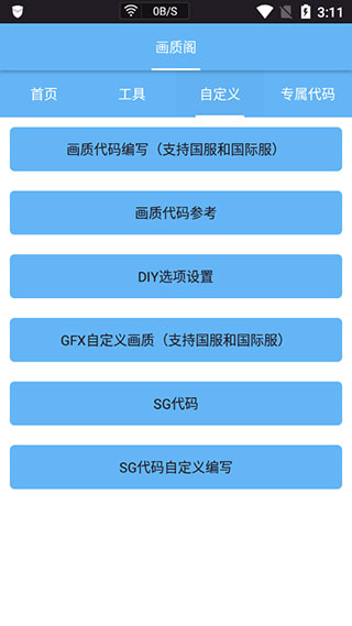 画质阁8.0最新版截图3