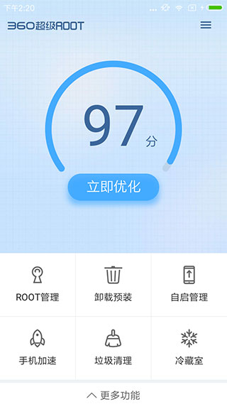 360超级root手机版截图3